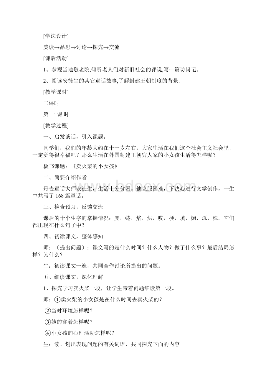 卖火柴的小女孩教案.docx_第2页