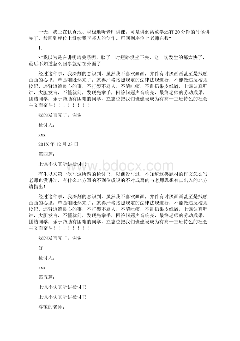 上课不认真听讲检讨书完整版文档格式.docx_第3页