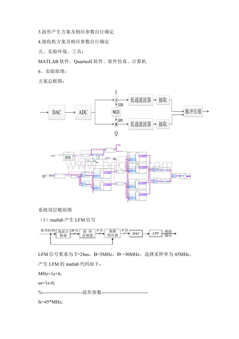 雷达信号处理实验报告课程设计.docx_第2页