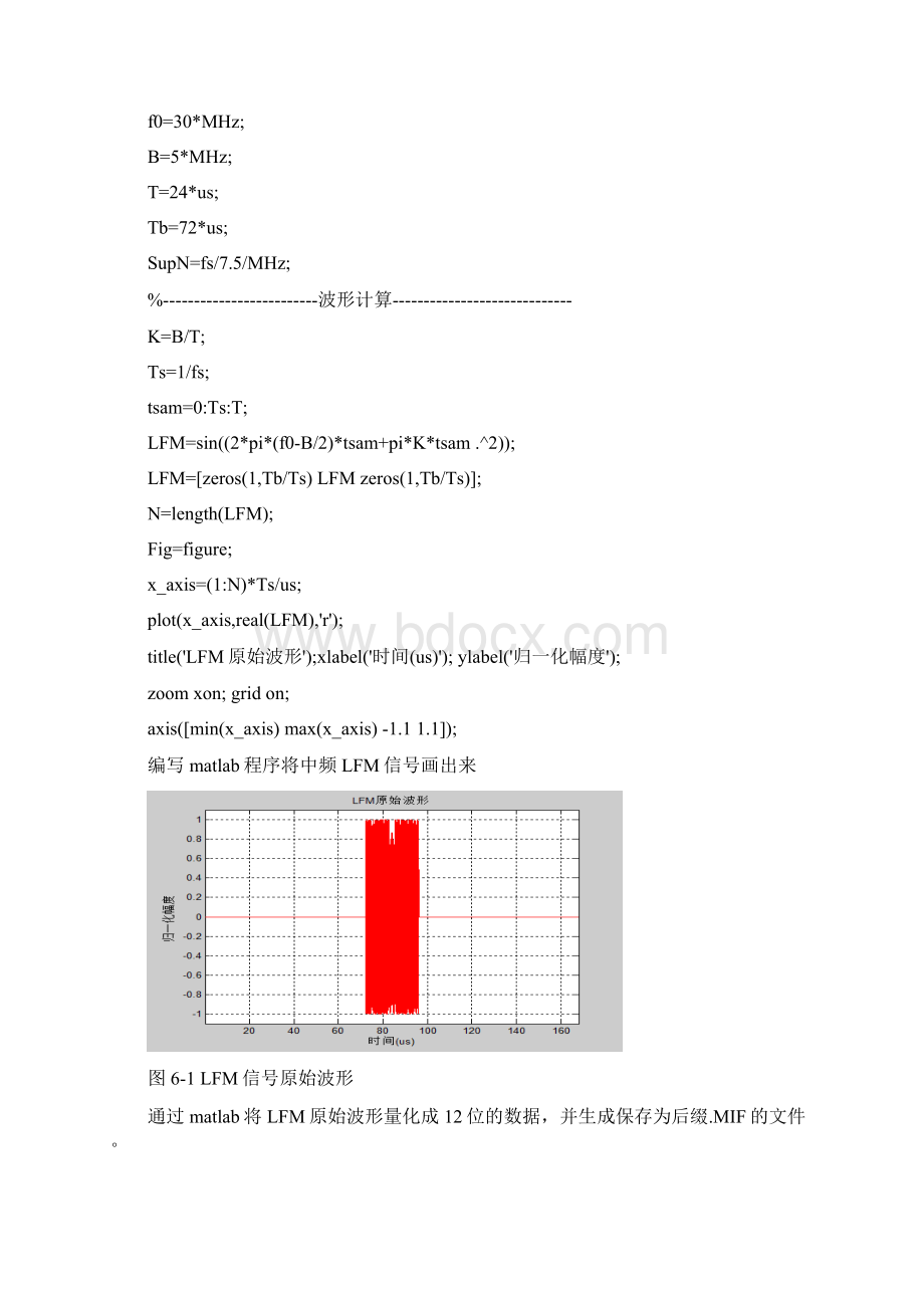 雷达信号处理实验报告课程设计.docx_第3页