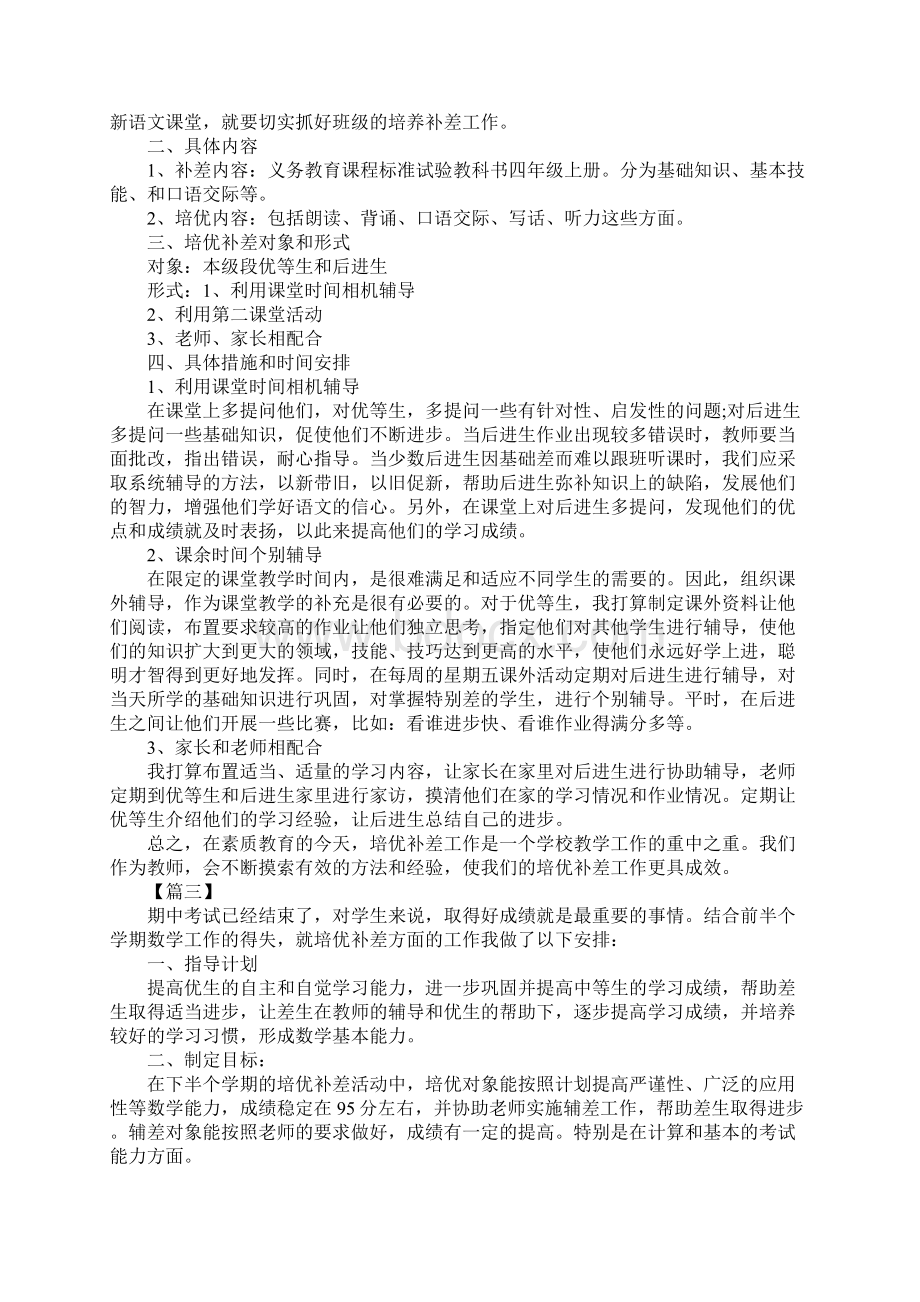 教师培优辅差工作计划模板版.docx_第3页