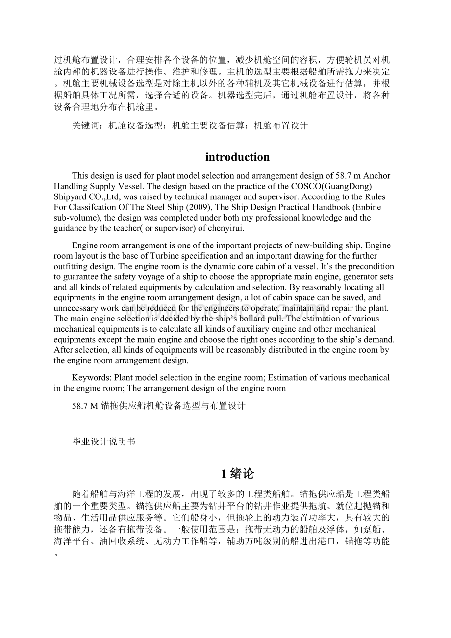 587m锚拖供应船机舱设备选型与布置设计.docx_第3页