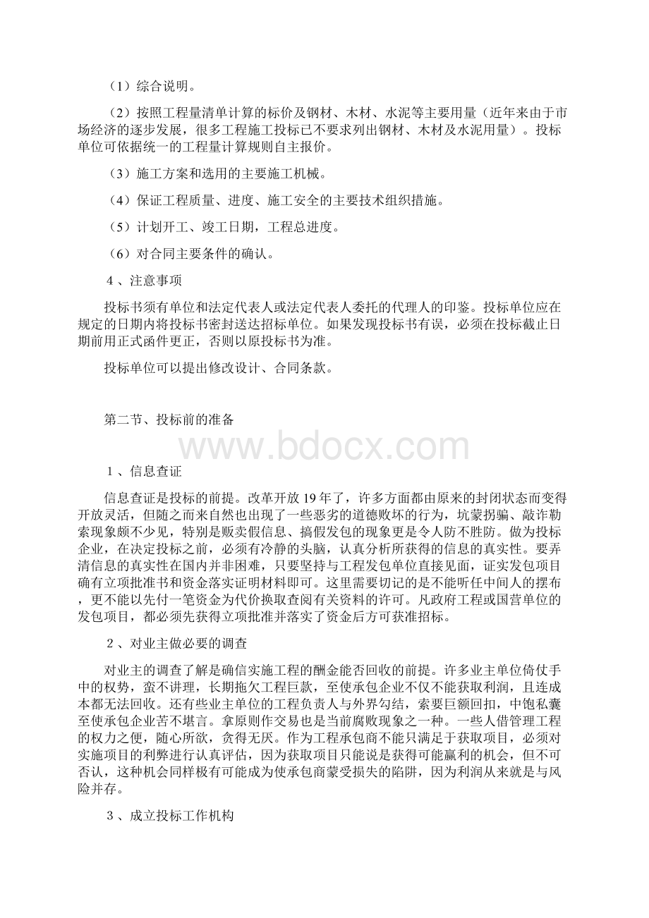 招投标基本知识Word文档下载推荐.docx_第2页