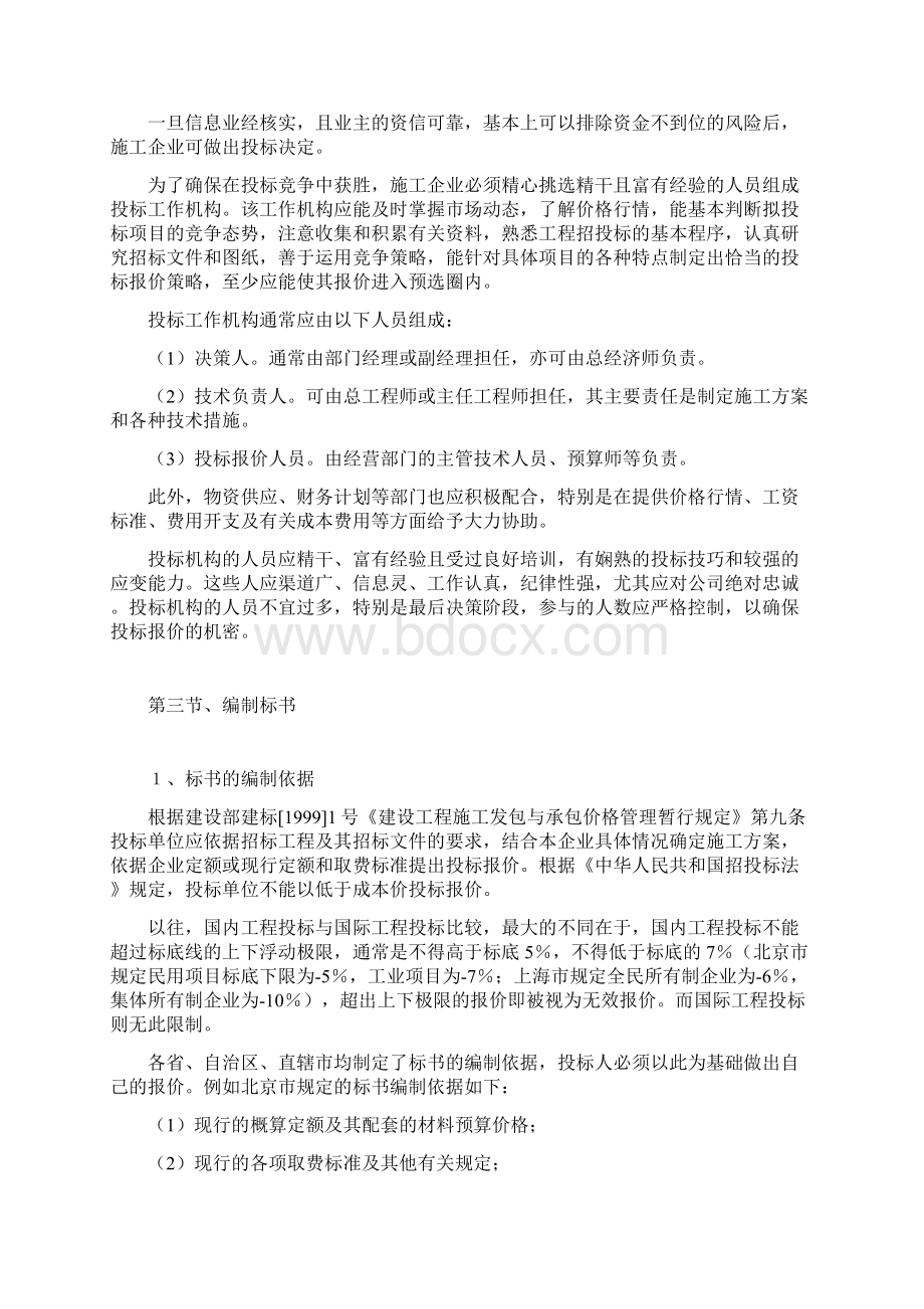 招投标基本知识Word文档下载推荐.docx_第3页