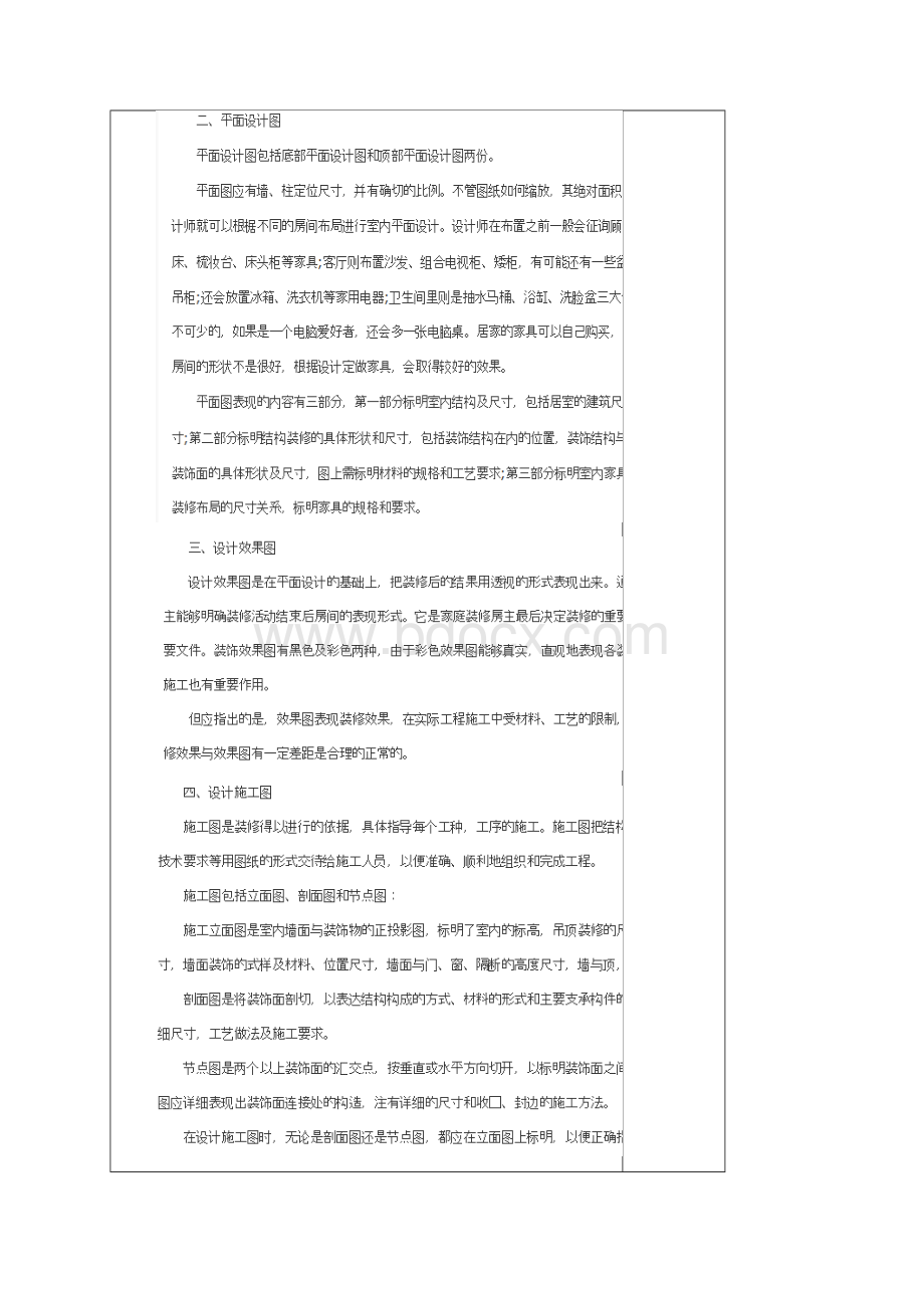 cad施工图教案Word格式文档下载.docx_第3页