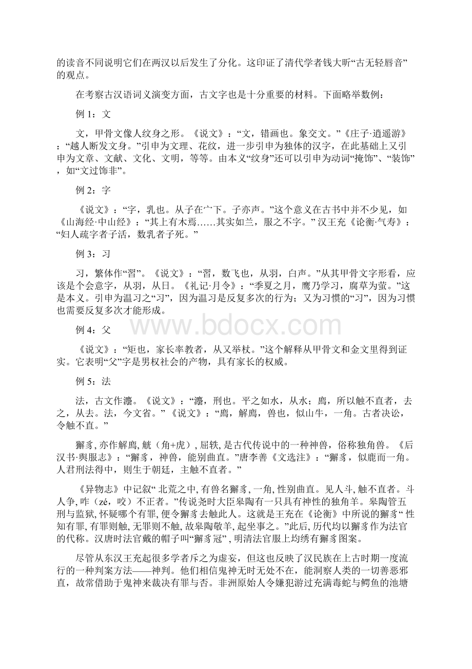 汉语史稿全Word文件下载.docx_第3页