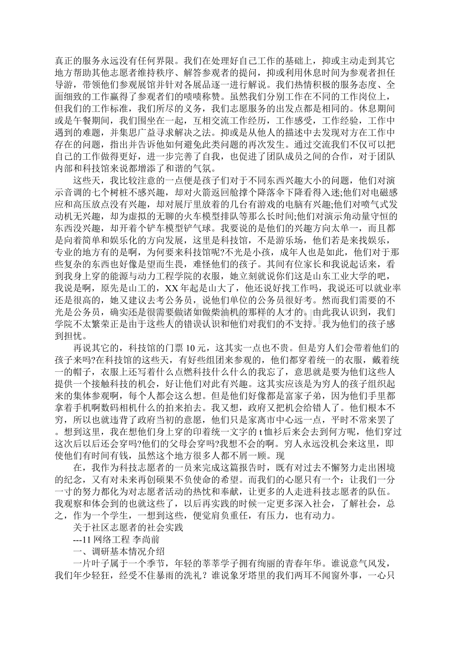 志愿者实践报告1.docx_第2页