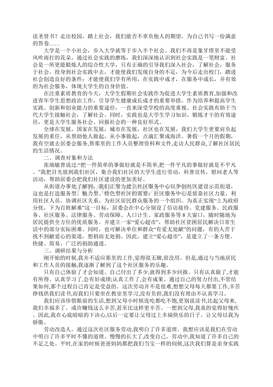 志愿者实践报告1.docx_第3页