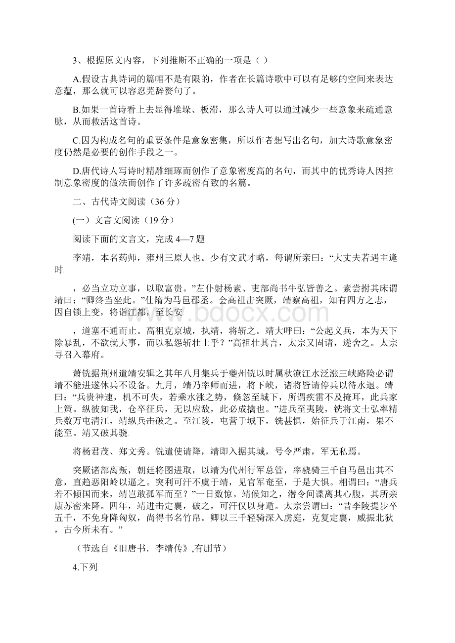 高一语文上学期期中试题76Word文件下载.docx_第3页