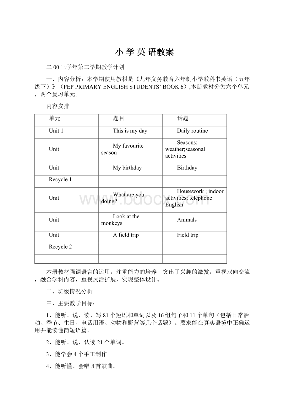 小 学 英 语教案Word文件下载.docx_第1页