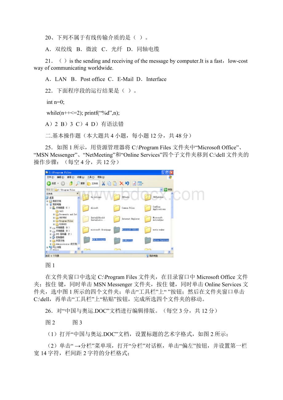 对口高考计算机应用类专业综合模拟题Word文档格式.docx_第3页