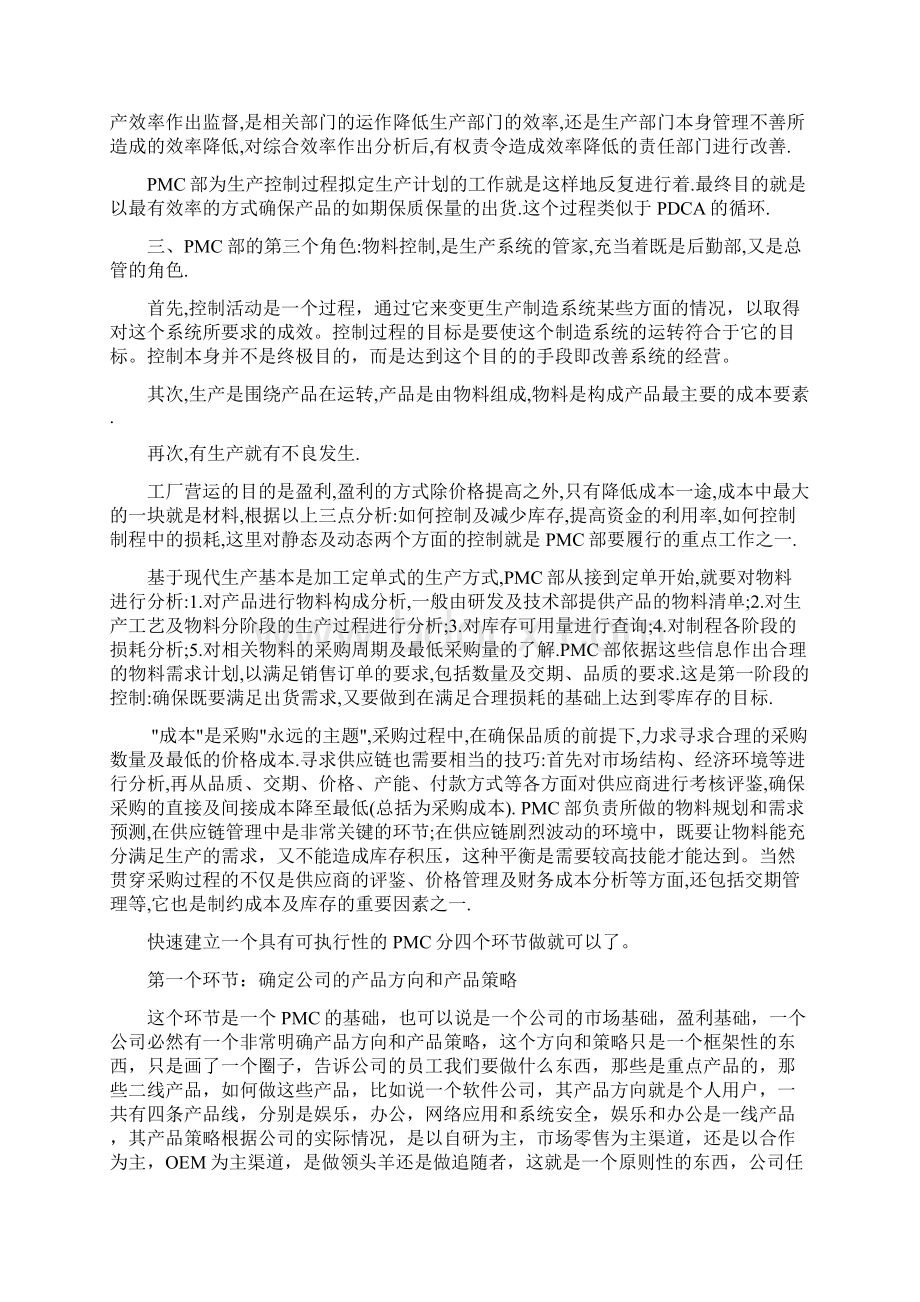 最新生产计划过程控制与管理.docx_第2页