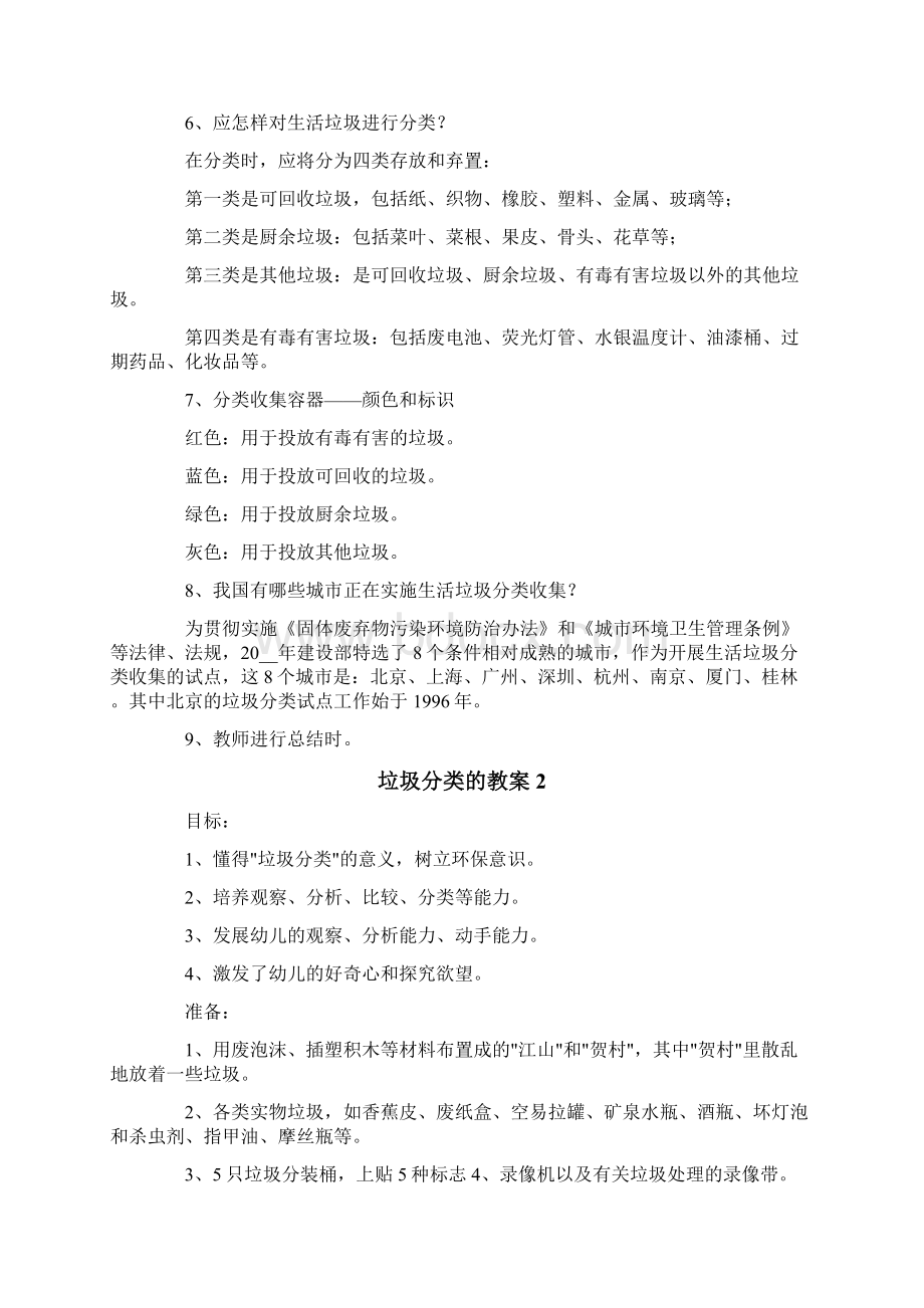 垃圾分类的教案通用6篇.docx_第2页