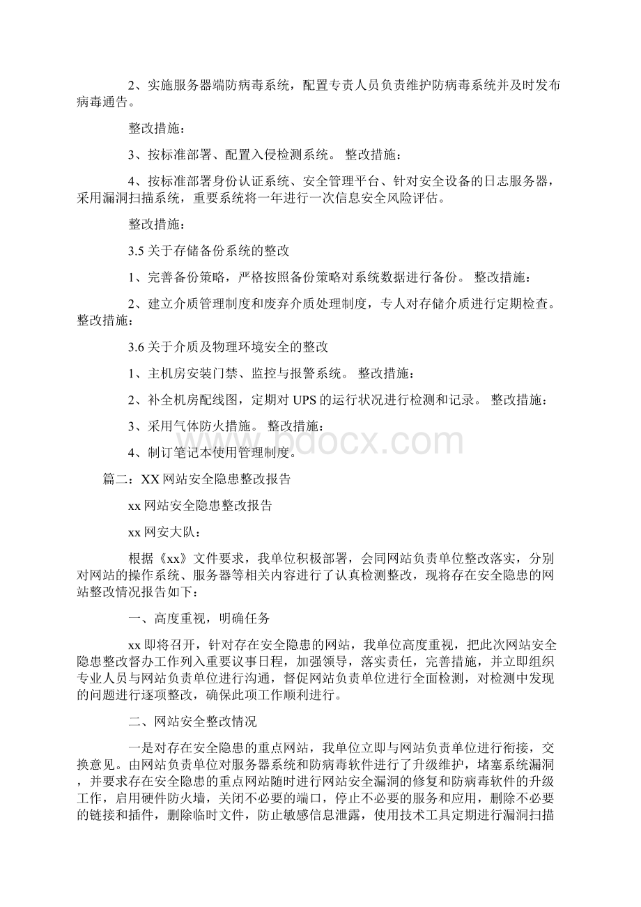 网站安全整改报告docWord文件下载.docx_第3页