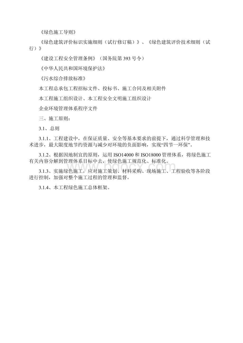 绿色施工方案专项方案教程文件Word格式文档下载.docx_第2页