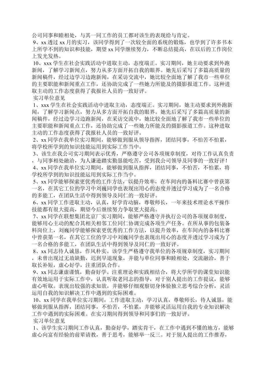 实习单位意见100篇.docx_第2页