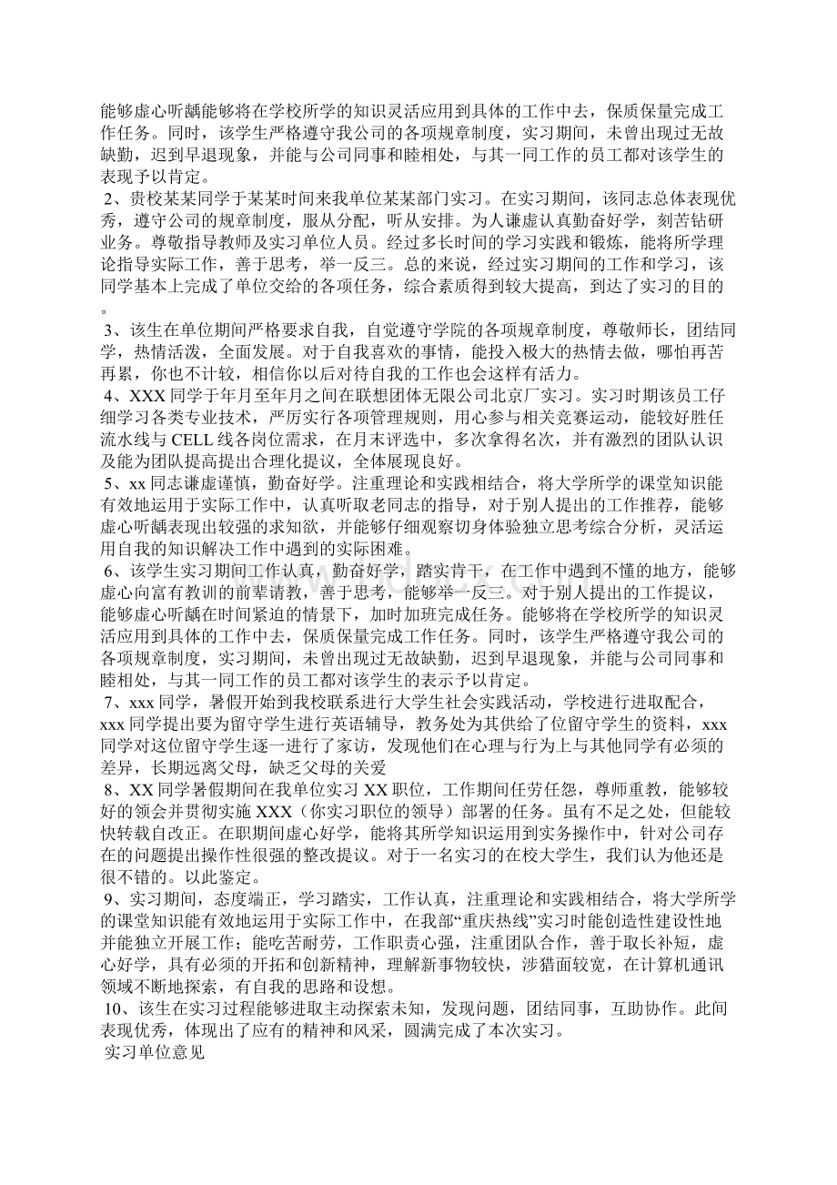 实习单位意见100篇.docx_第3页