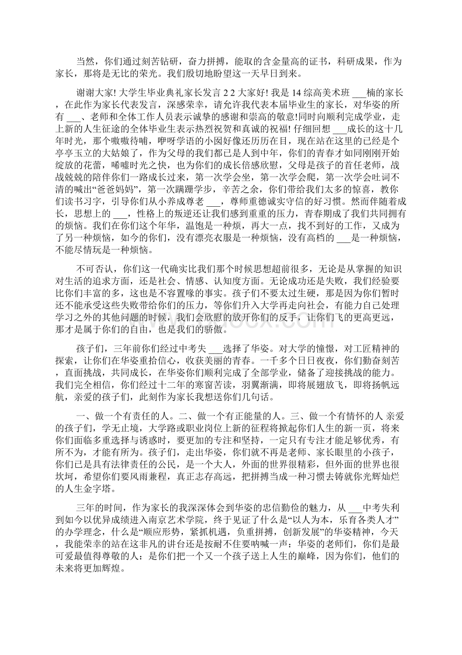 大学生毕业典礼家长发言.docx_第2页