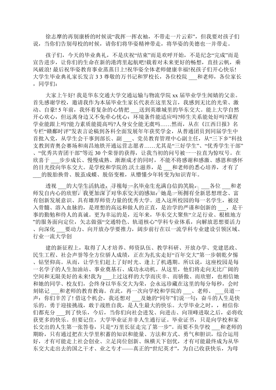 大学生毕业典礼家长发言.docx_第3页