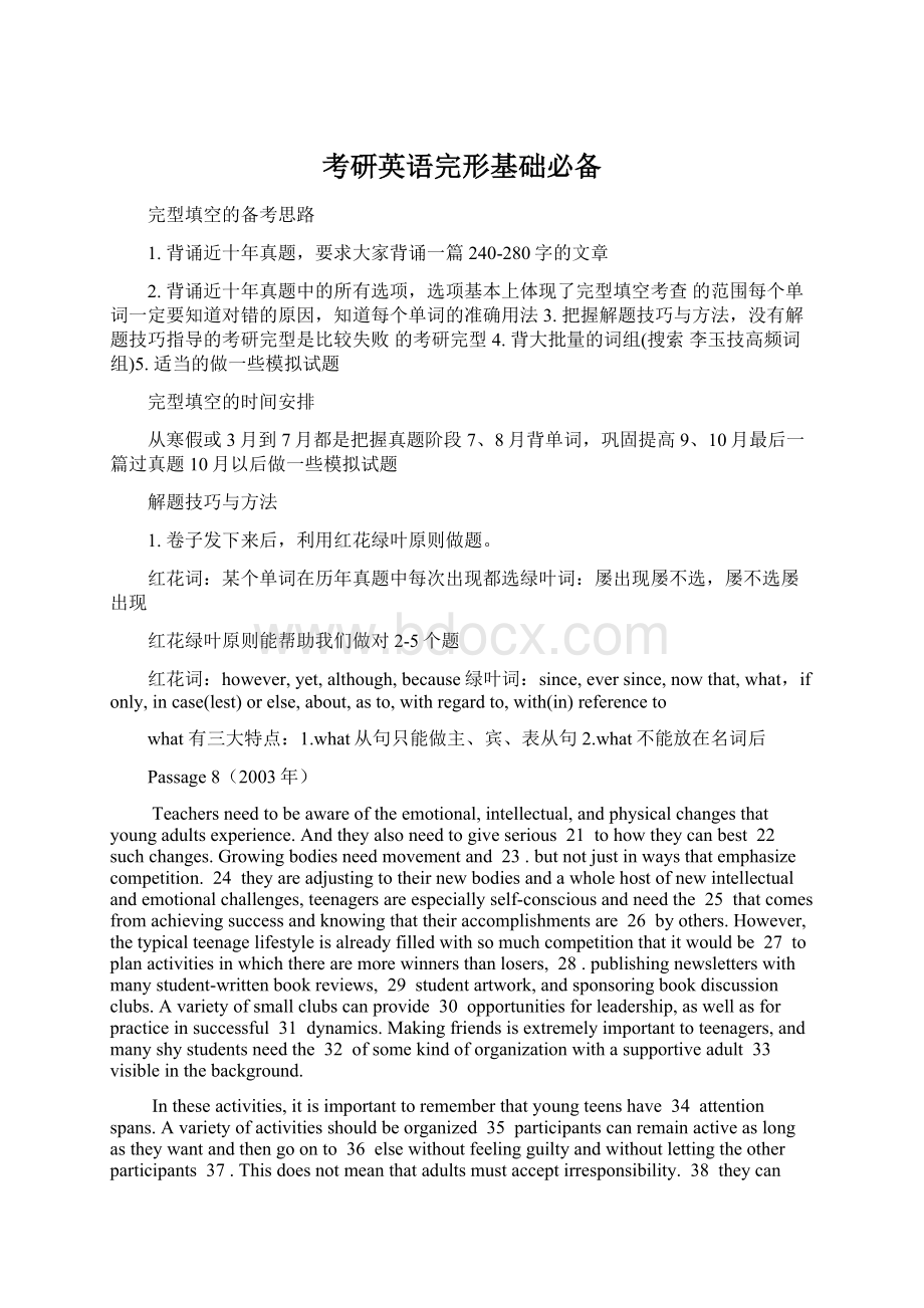 考研英语完形基础必备Word下载.docx_第1页