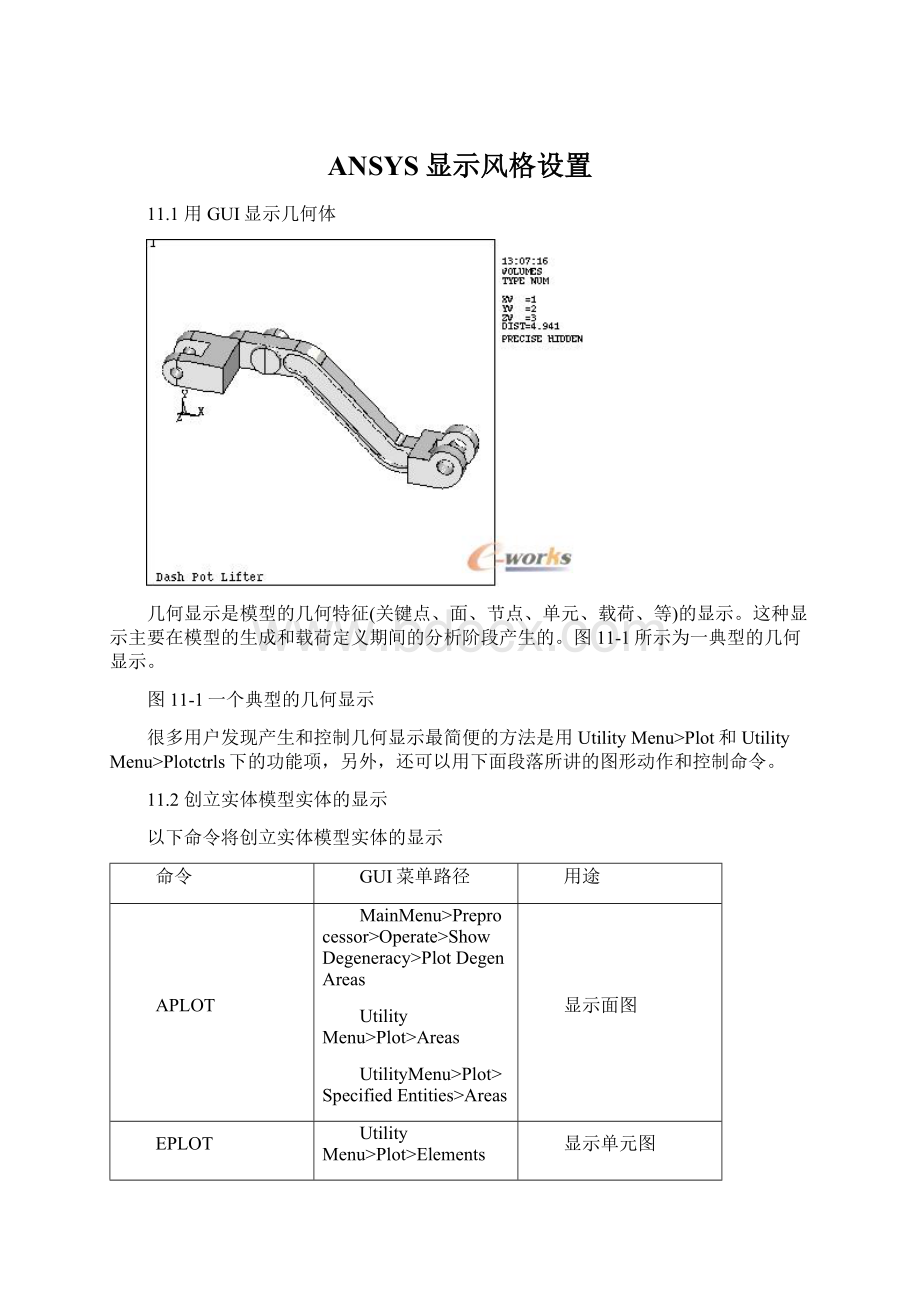 ANSYS显示风格设置Word格式文档下载.docx