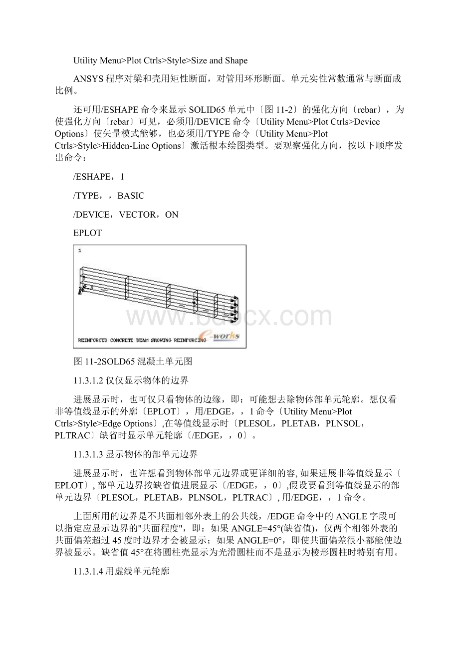 ANSYS显示风格设置Word格式文档下载.docx_第3页