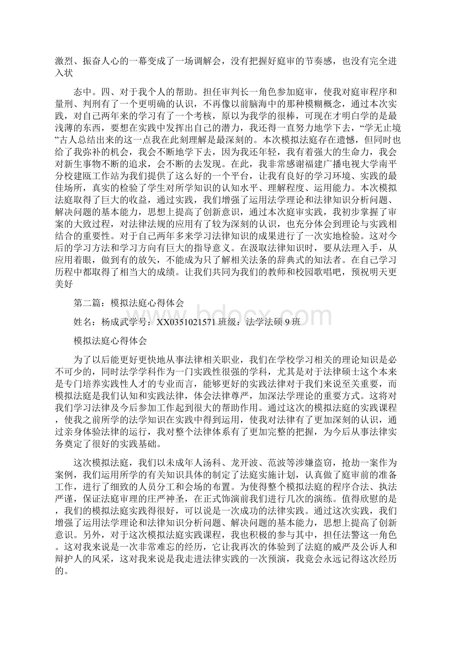 模拟法庭心得体会Word文件下载.docx_第2页