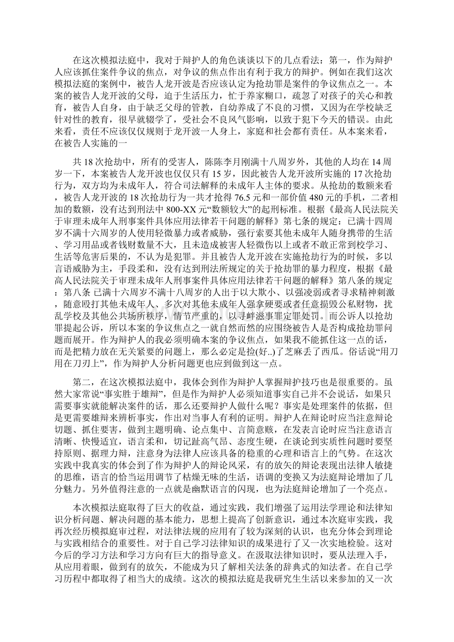 模拟法庭心得体会Word文件下载.docx_第3页