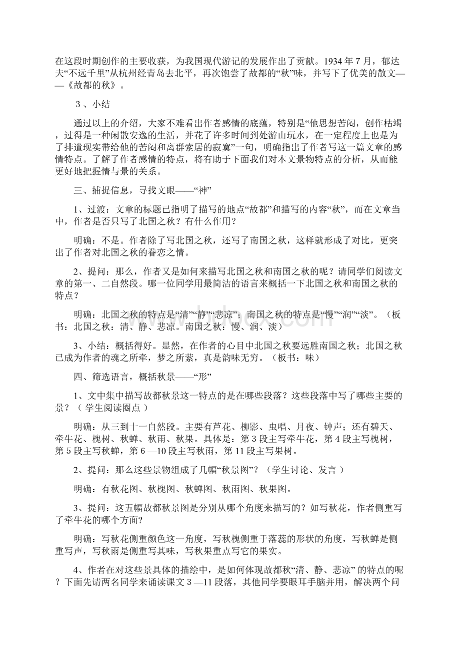 高中语文 第一单元之《故都的秋》教案新人教版必修2.docx_第2页