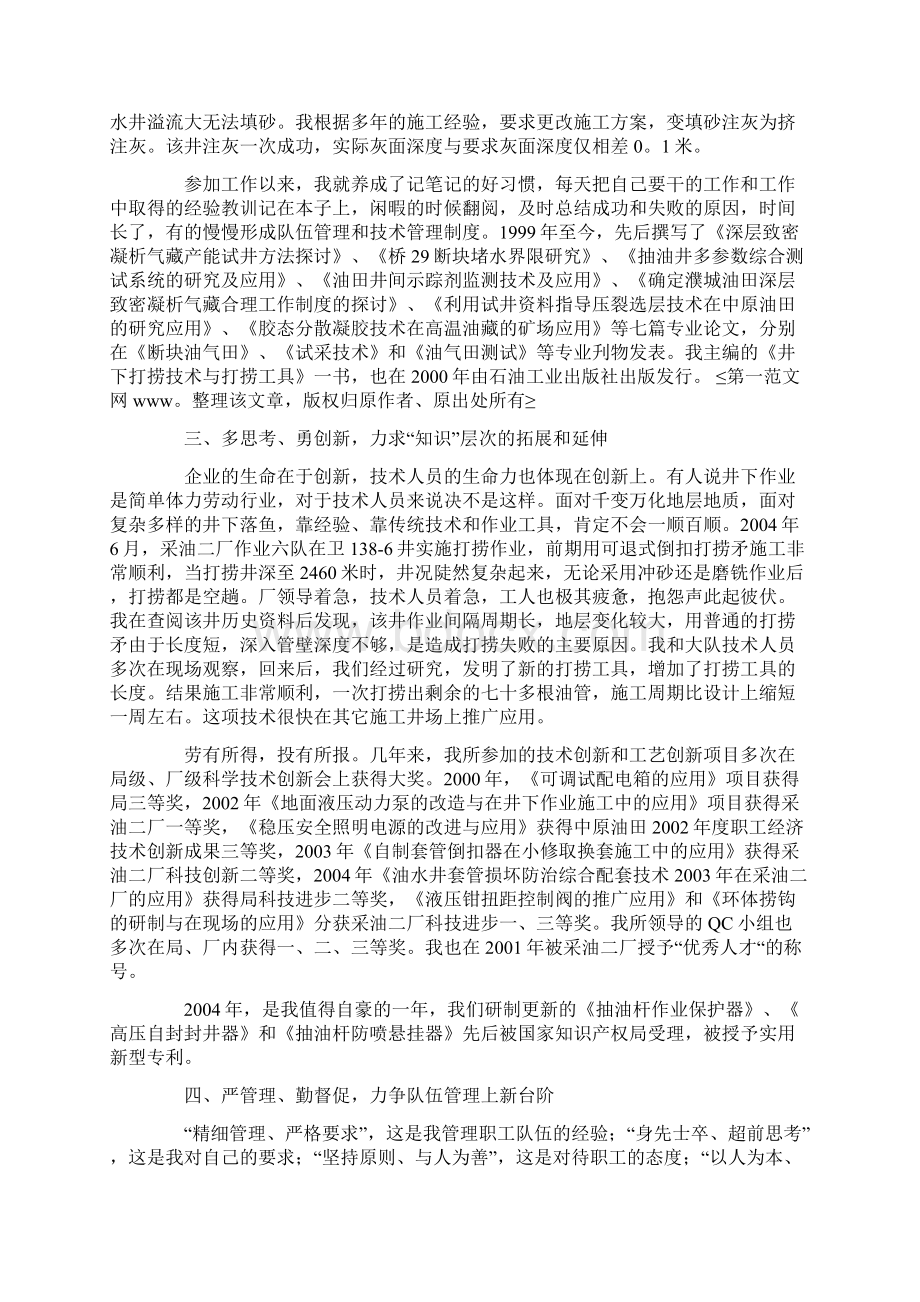 采油工程师述职报告.docx_第2页