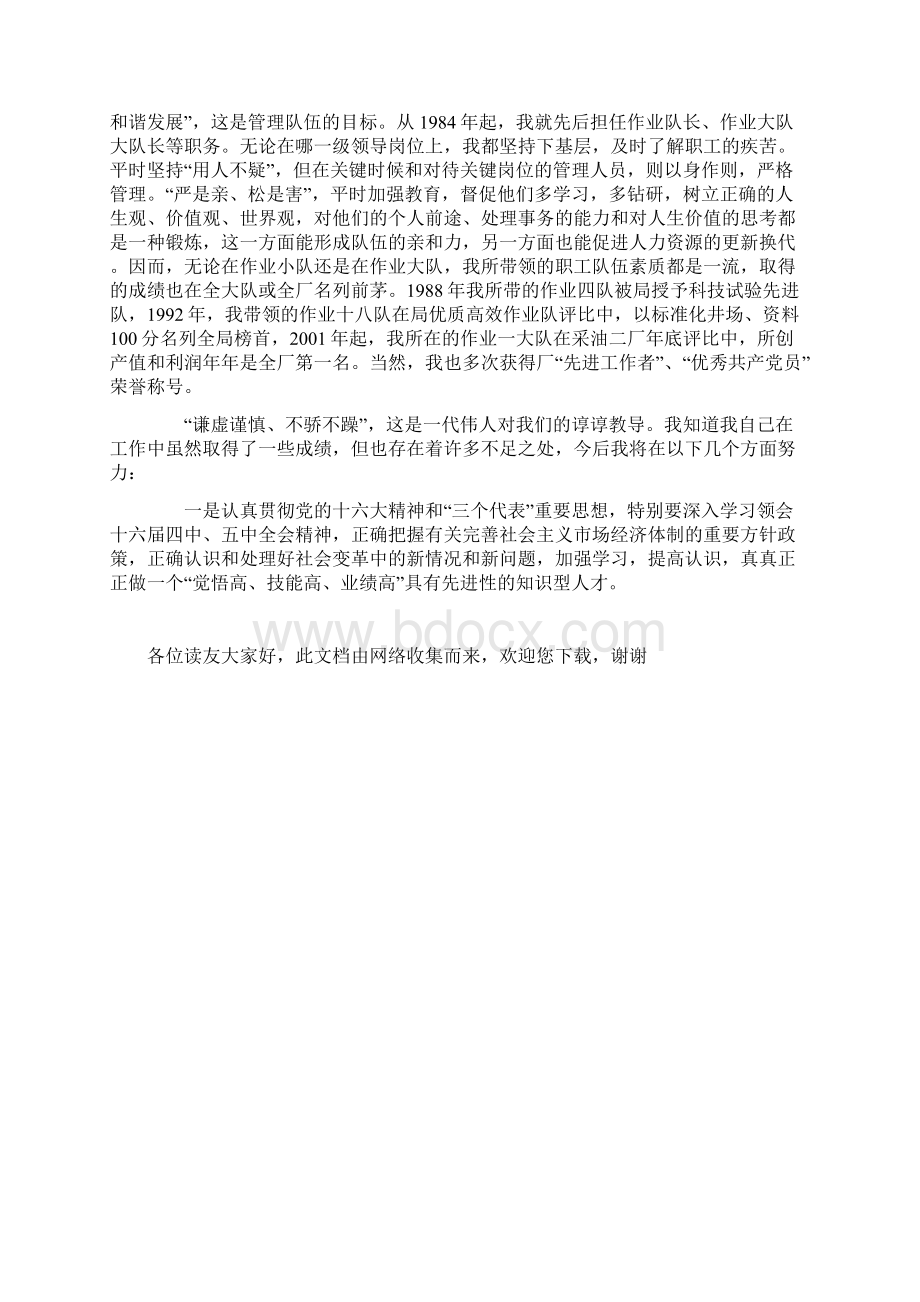 采油工程师述职报告.docx_第3页