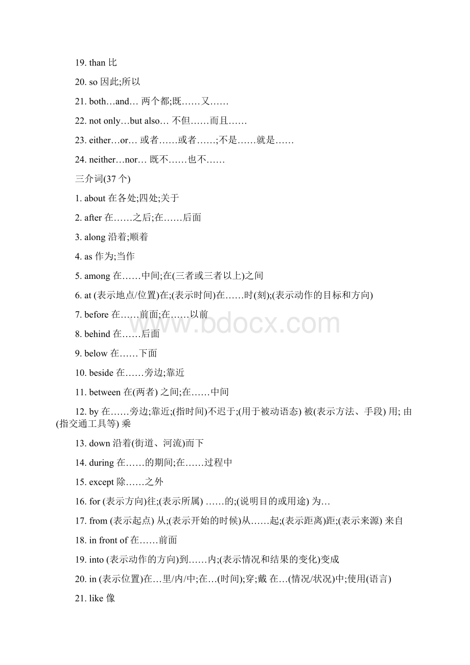 宜昌中考英语983个核心单词必须记住Word格式文档下载.docx_第2页