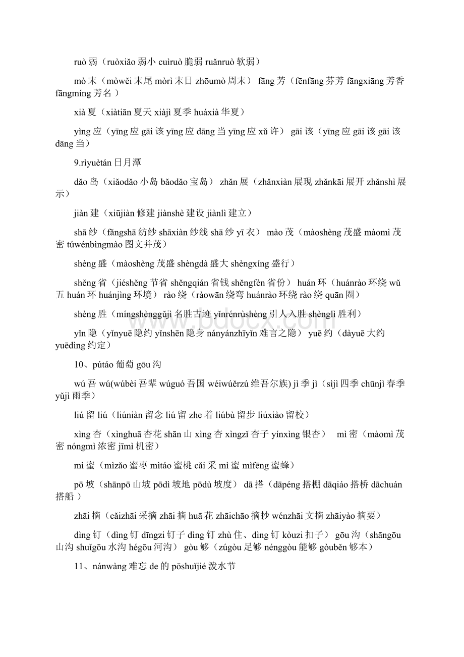 人教版二年级下拼音及组词精编版.docx_第3页