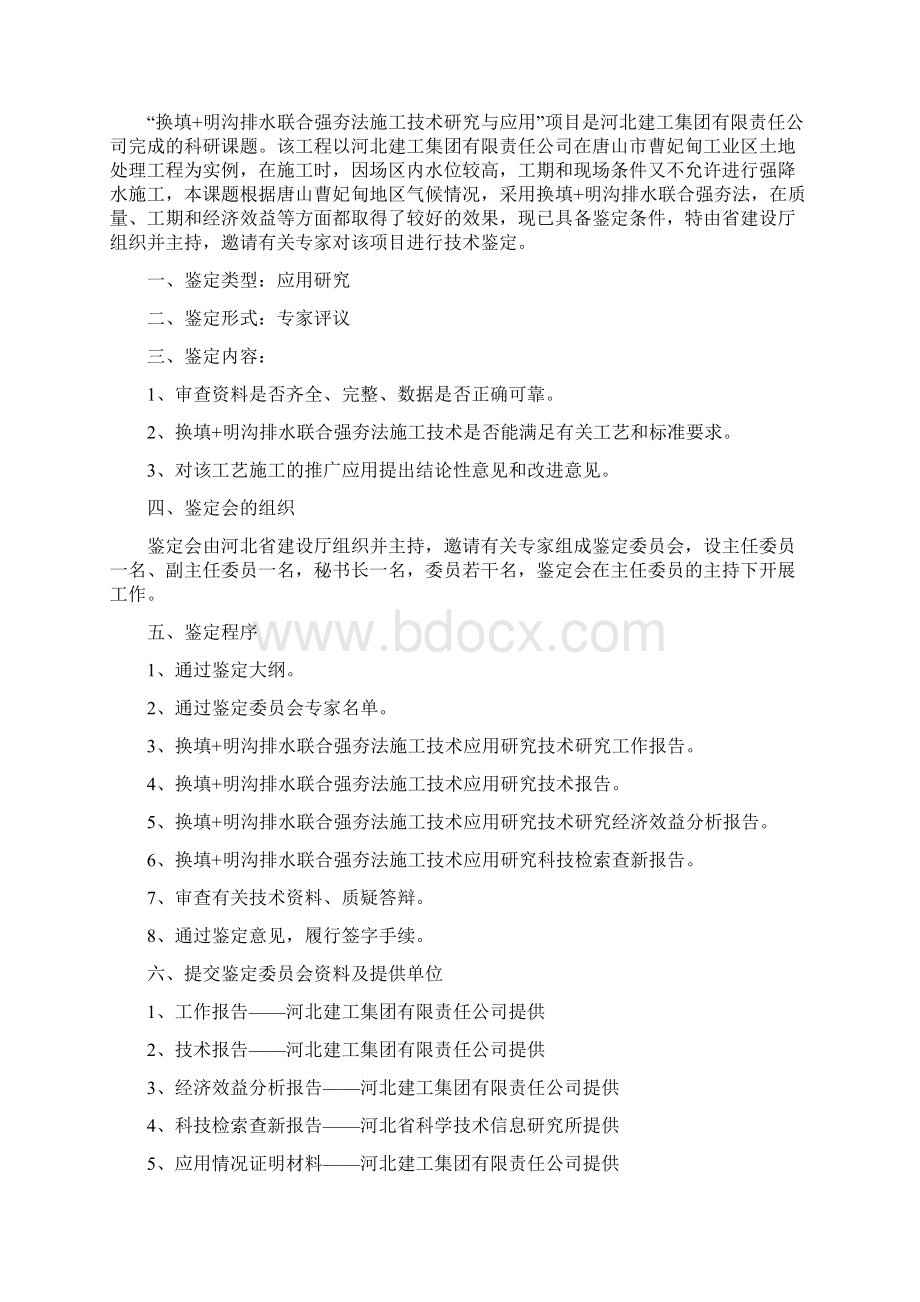 换填+明沟排水联合强夯法施工技术研究与应用.docx_第2页