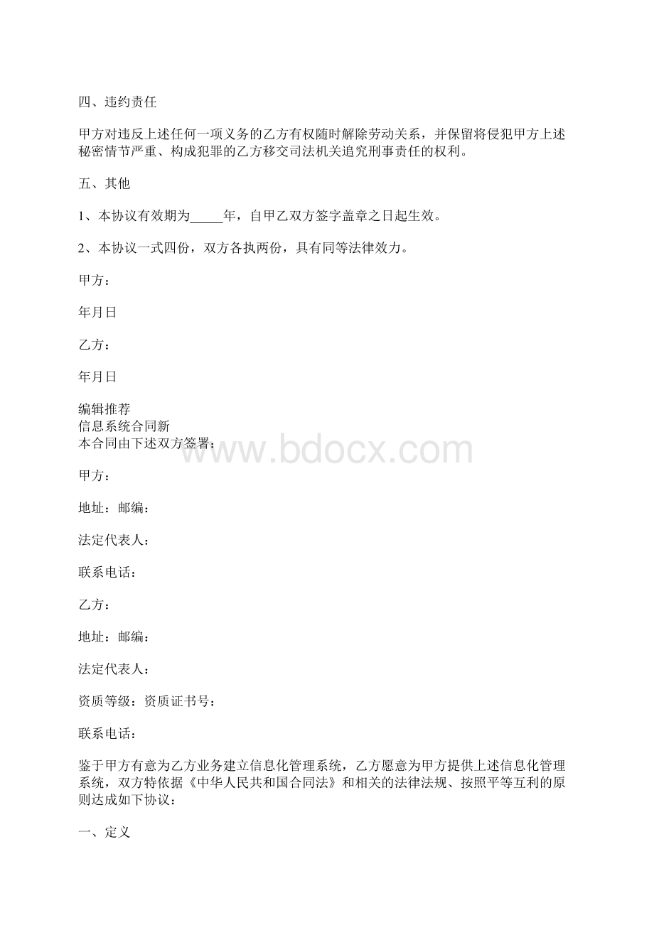 信息系统保密协议范本Word文件下载.docx_第2页