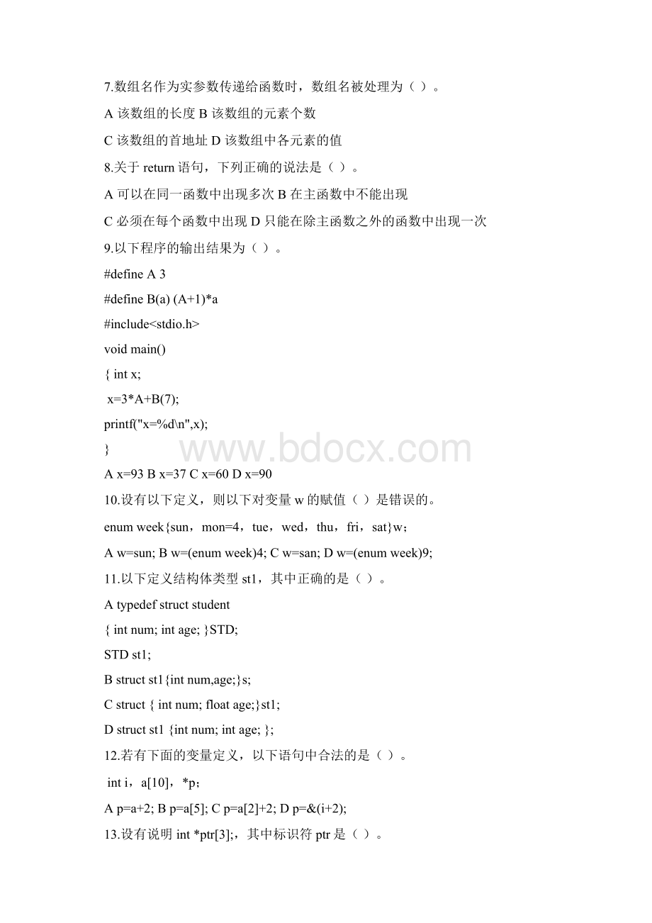 C语言重修复习.docx_第2页