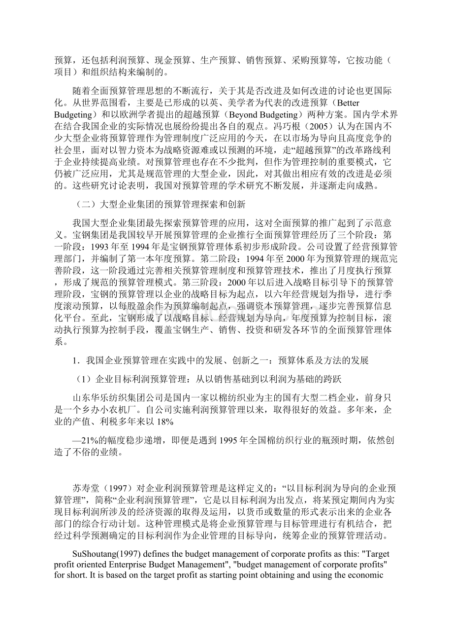 企业预算管理发展历程.docx_第2页