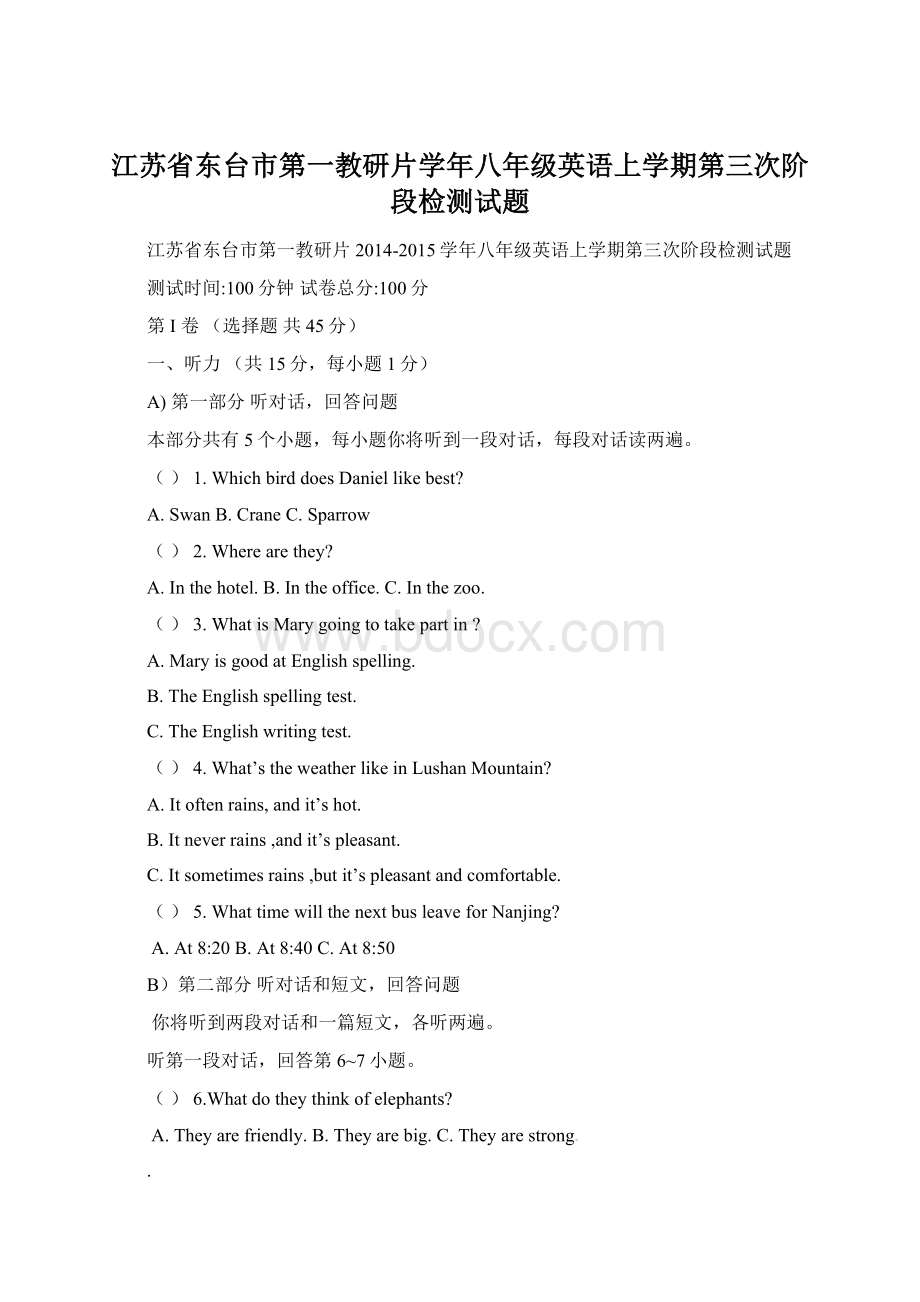 江苏省东台市第一教研片学年八年级英语上学期第三次阶段检测试题.docx_第1页