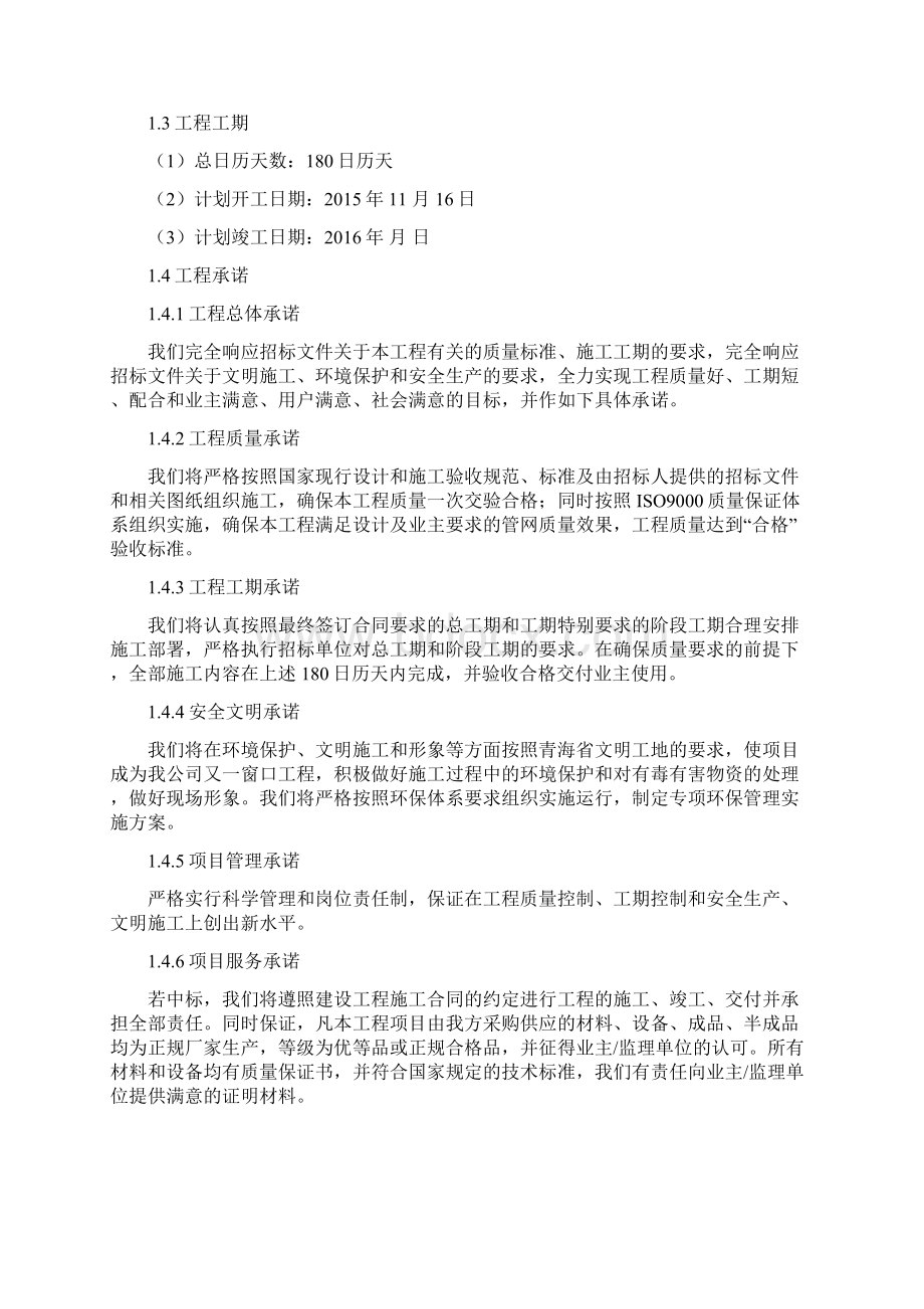 环境整治施工组织设计.docx_第2页