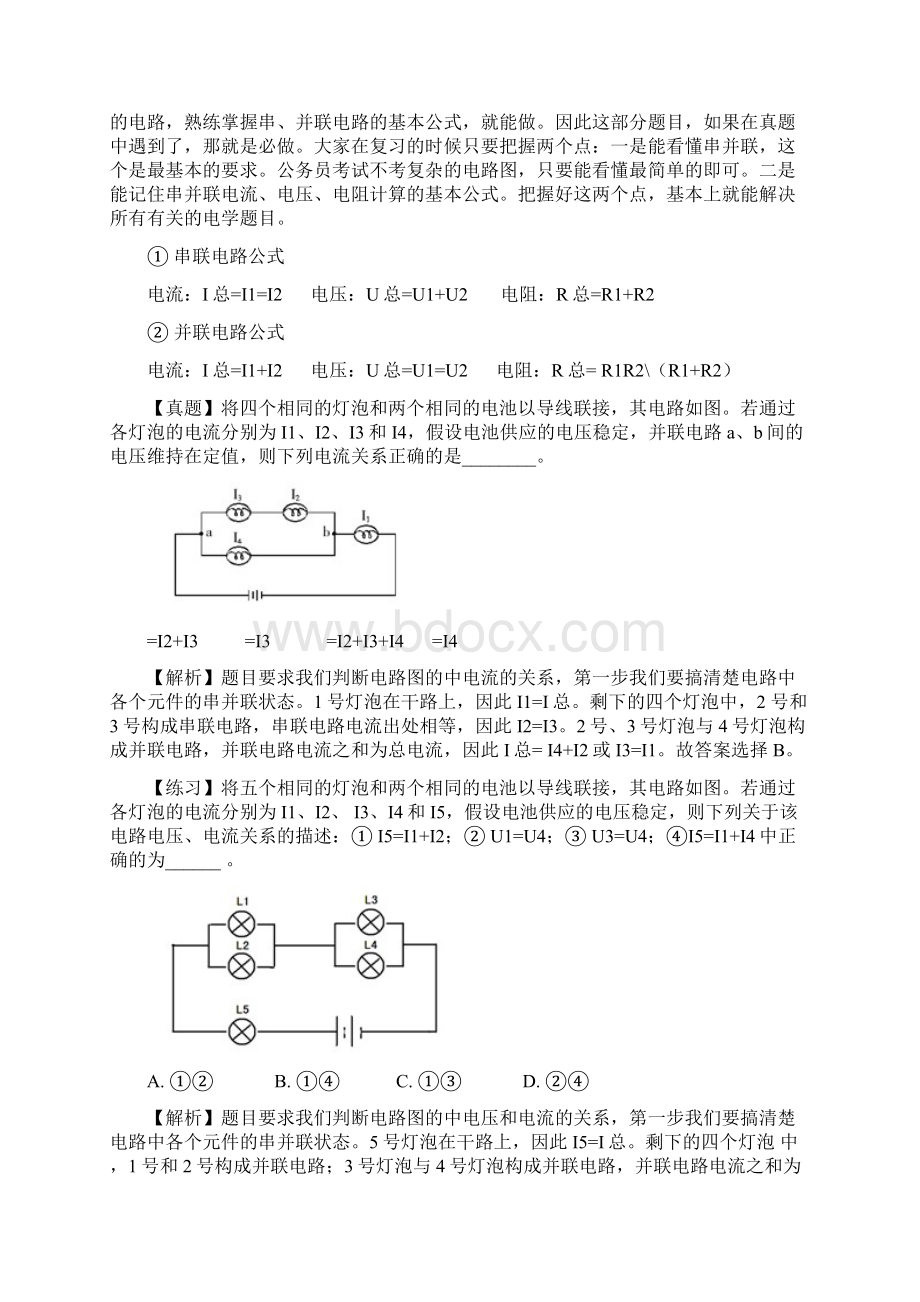 科学推理知识点和题型.docx_第2页