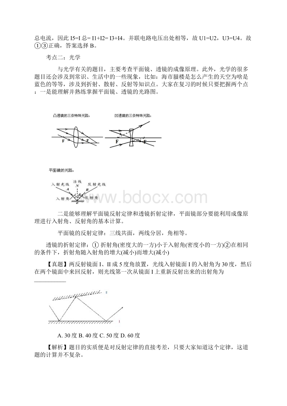 科学推理知识点和题型.docx_第3页