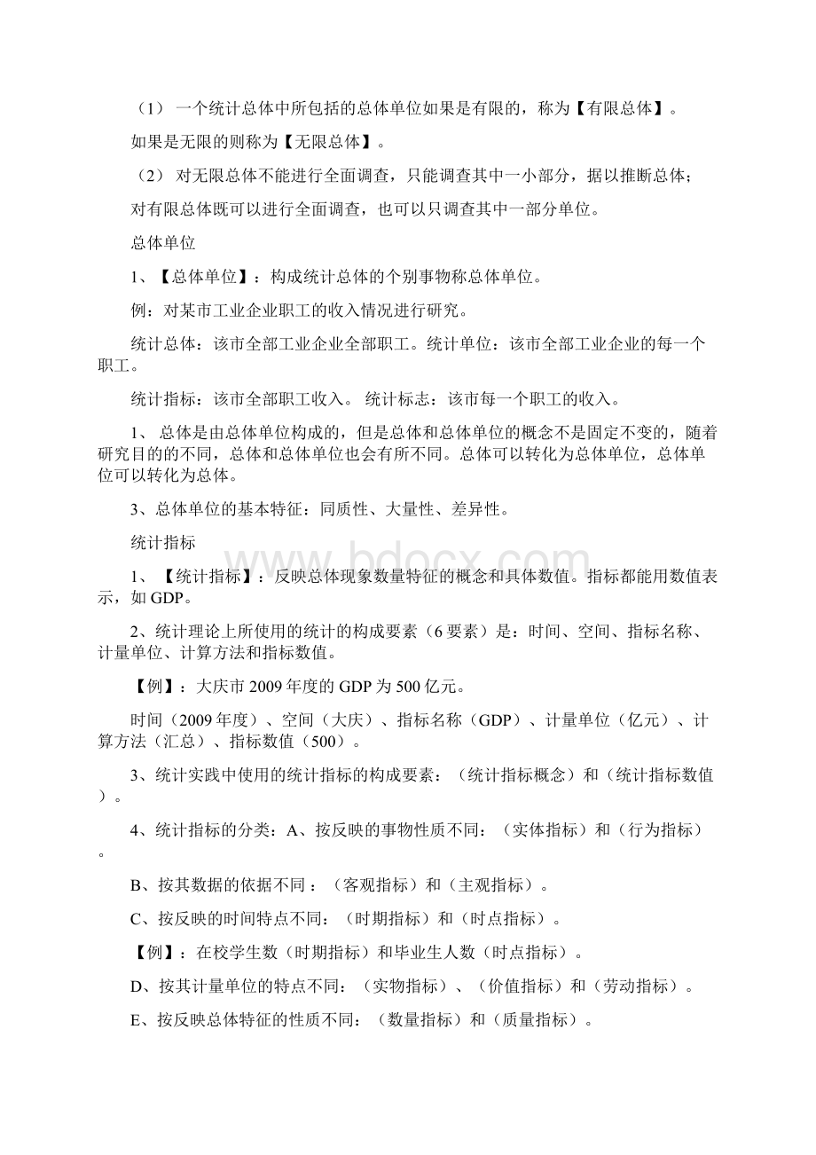 统计基础知识笔记Word文档格式.docx_第2页