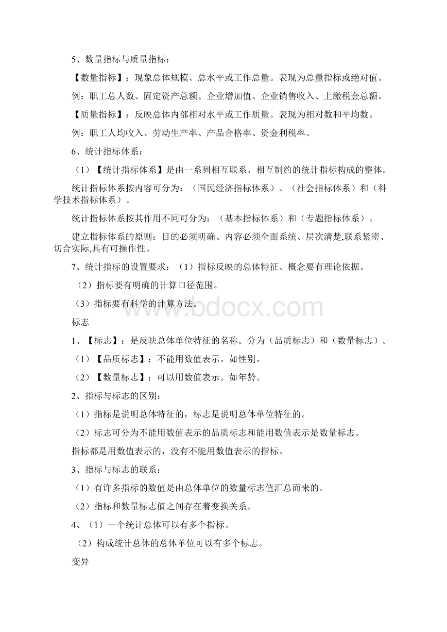 统计基础知识笔记Word文档格式.docx_第3页