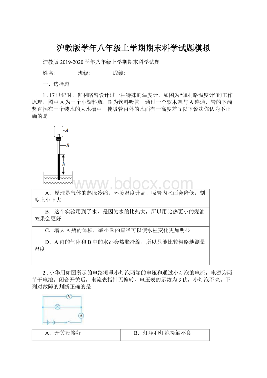 沪教版学年八年级上学期期末科学试题模拟.docx