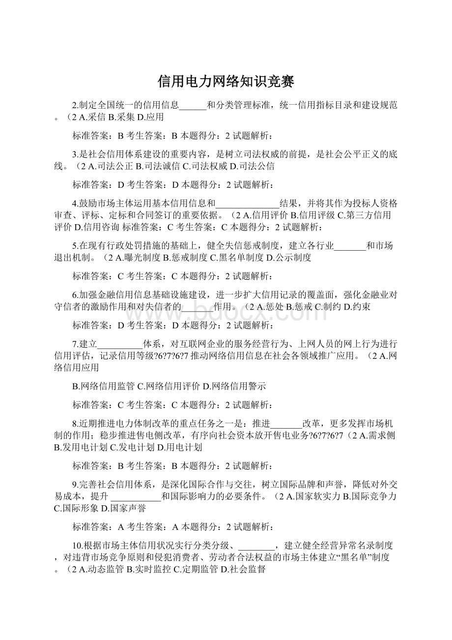 信用电力网络知识竞赛.docx_第1页