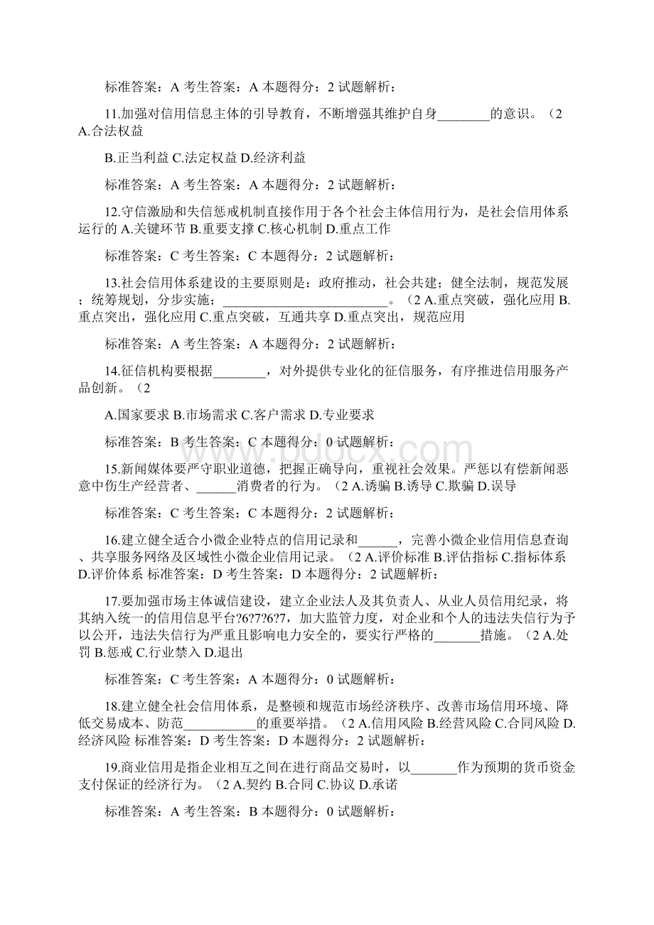 信用电力网络知识竞赛.docx_第2页