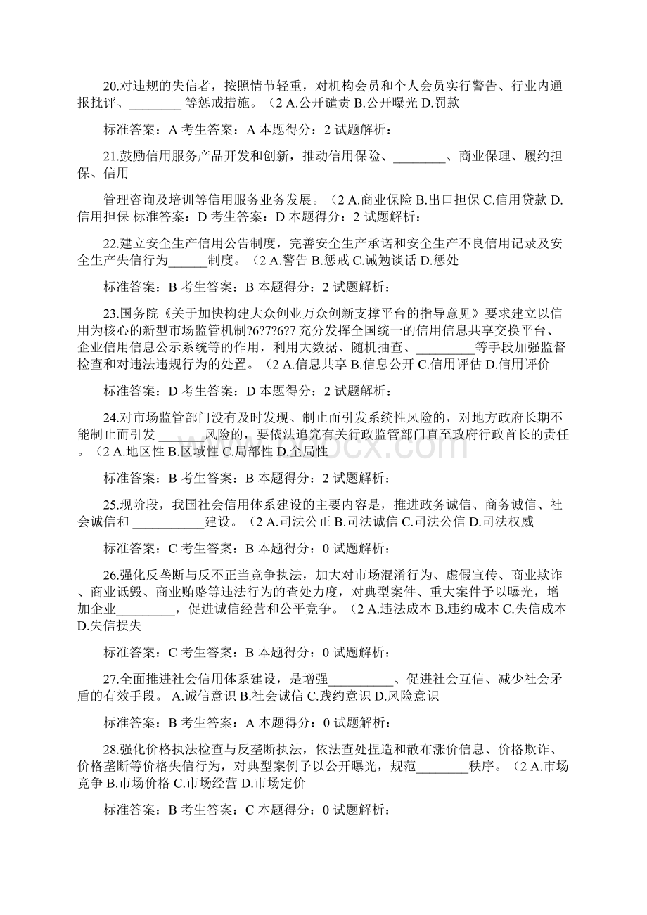 信用电力网络知识竞赛.docx_第3页