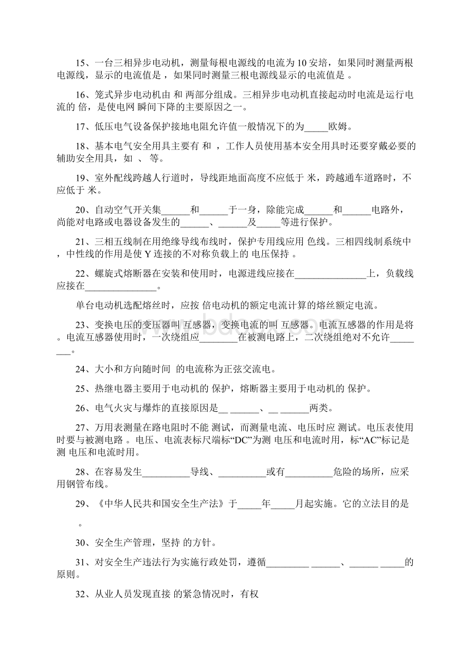 电工基础知识复习题及答案修订稿.docx_第2页