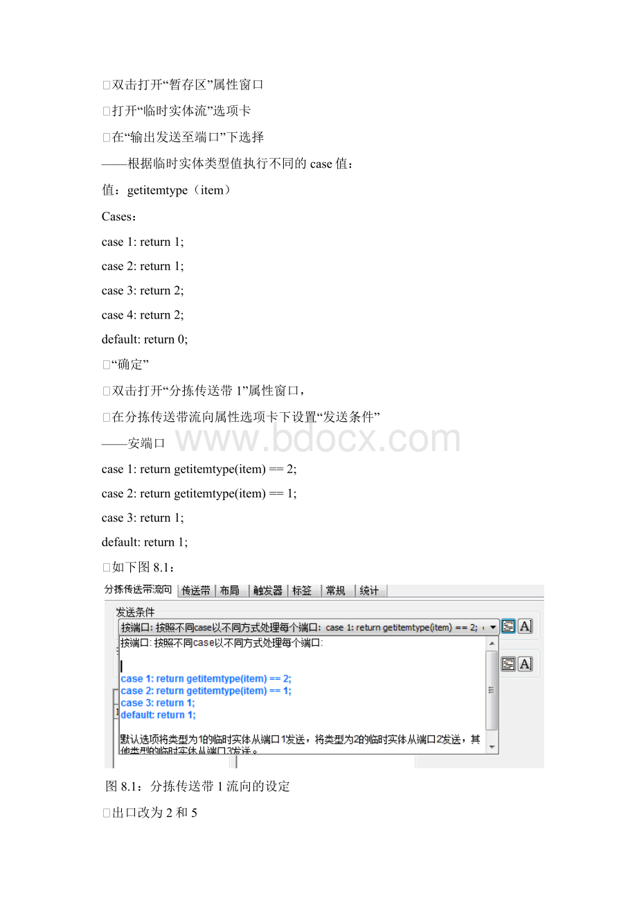 flexsim模型.docx_第3页