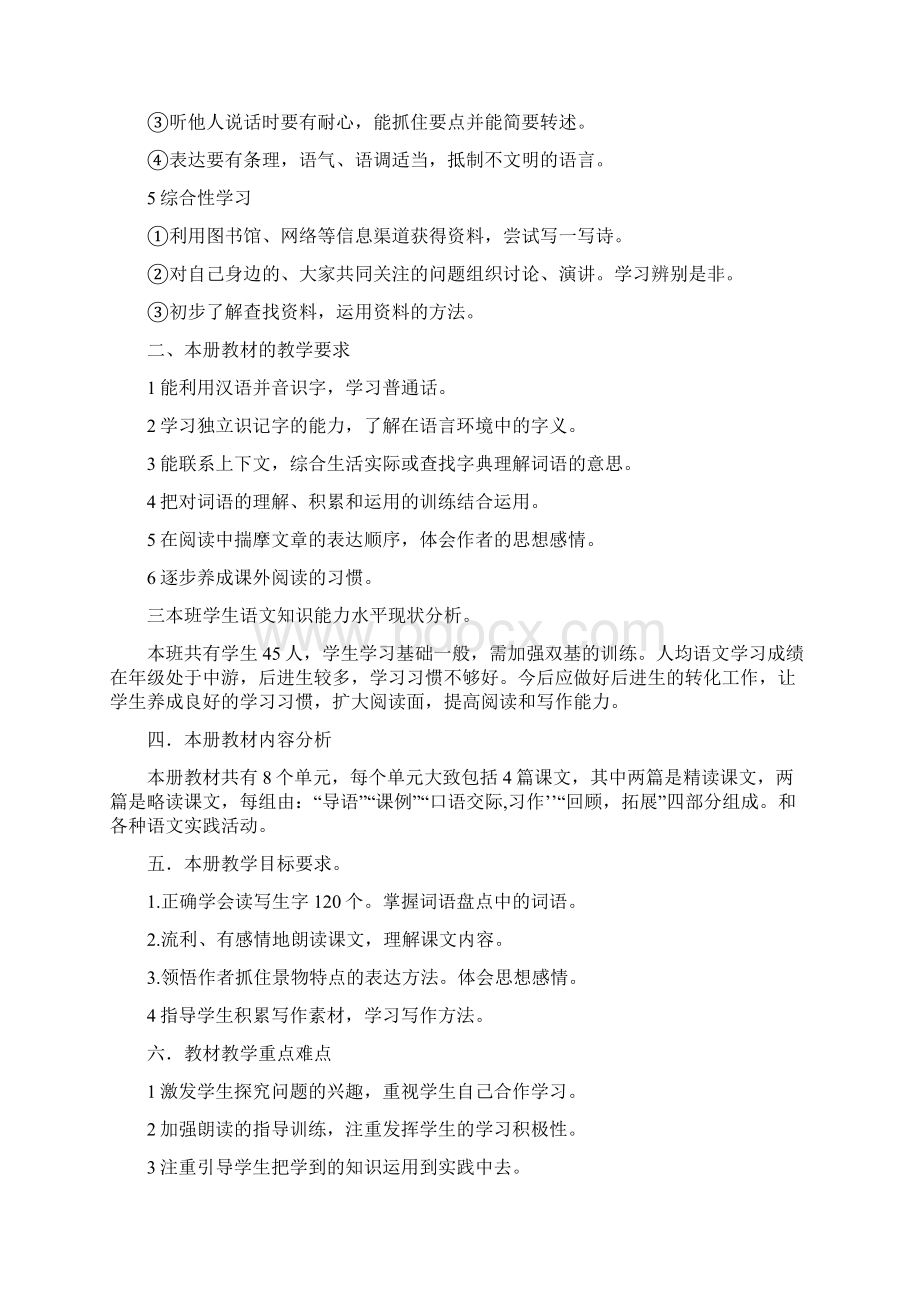 六年级语文上册备课.docx_第2页